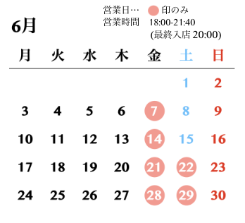 6月開催日程