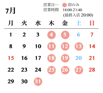 7月開催日程