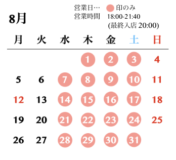 8月開催日程